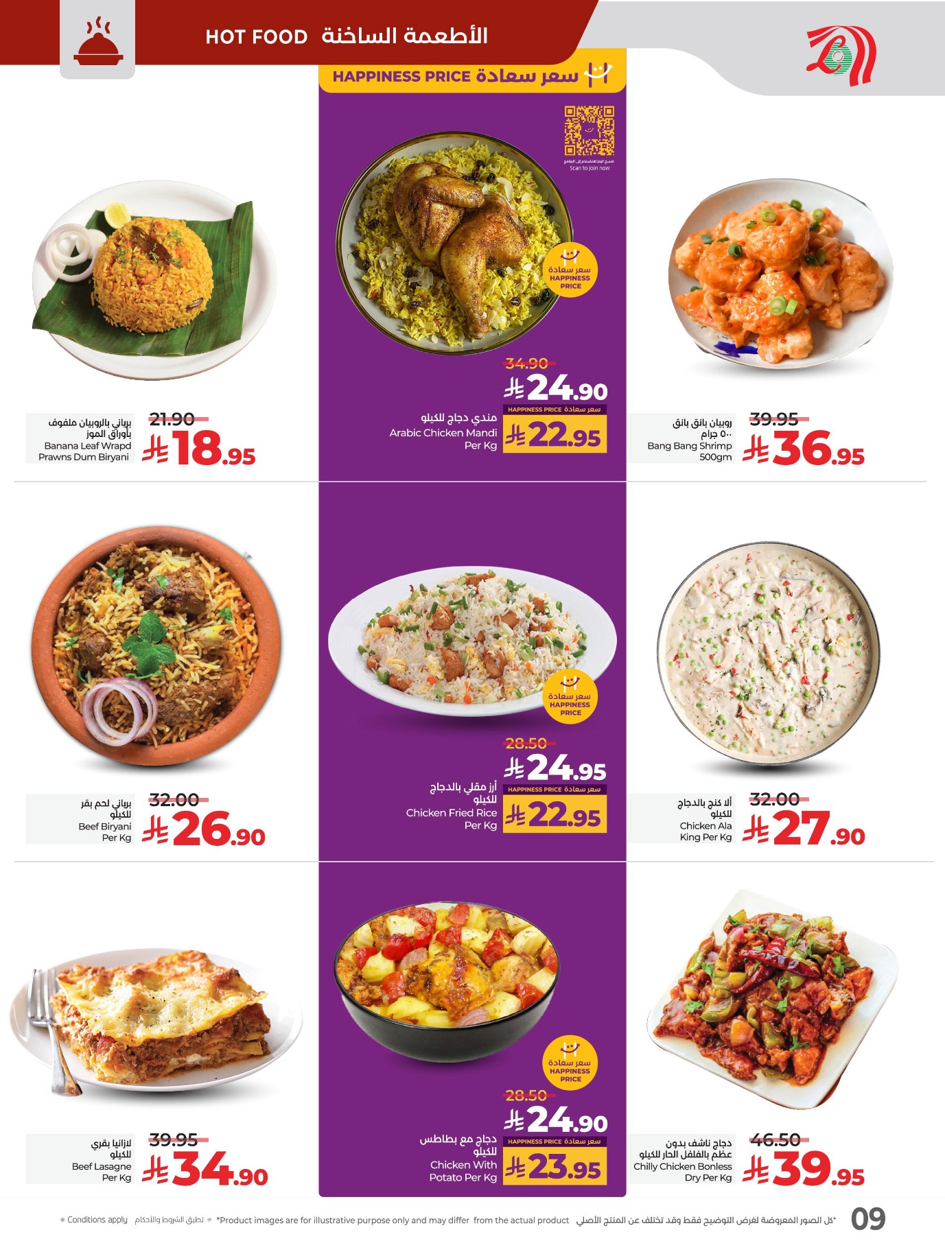 lulu offers from 29jul to 4jun 2025 عروض لولو من 29 يوليو حتى 4 يونيو 2025 صفحة رقم 14